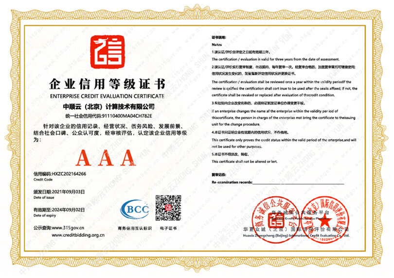 企業(yè)信用等級(jí)證書
