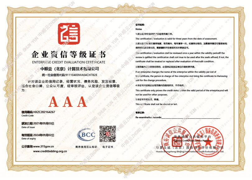企業(yè)資信等級(jí)證書