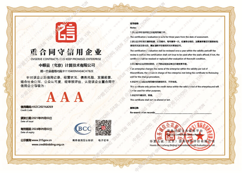 重合同守信企業(yè)